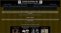 Desktop Screenshot of celebrityvideo.ru